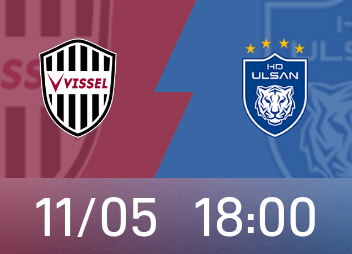 亚精英赛前瞻：神户主队场战绩尚可，蔚山仍存保级压力